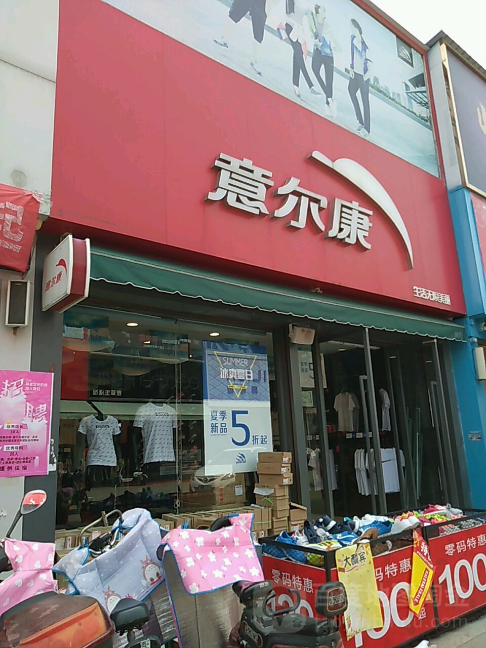 沈丘县意尔康(恒瑞步行商业街店)