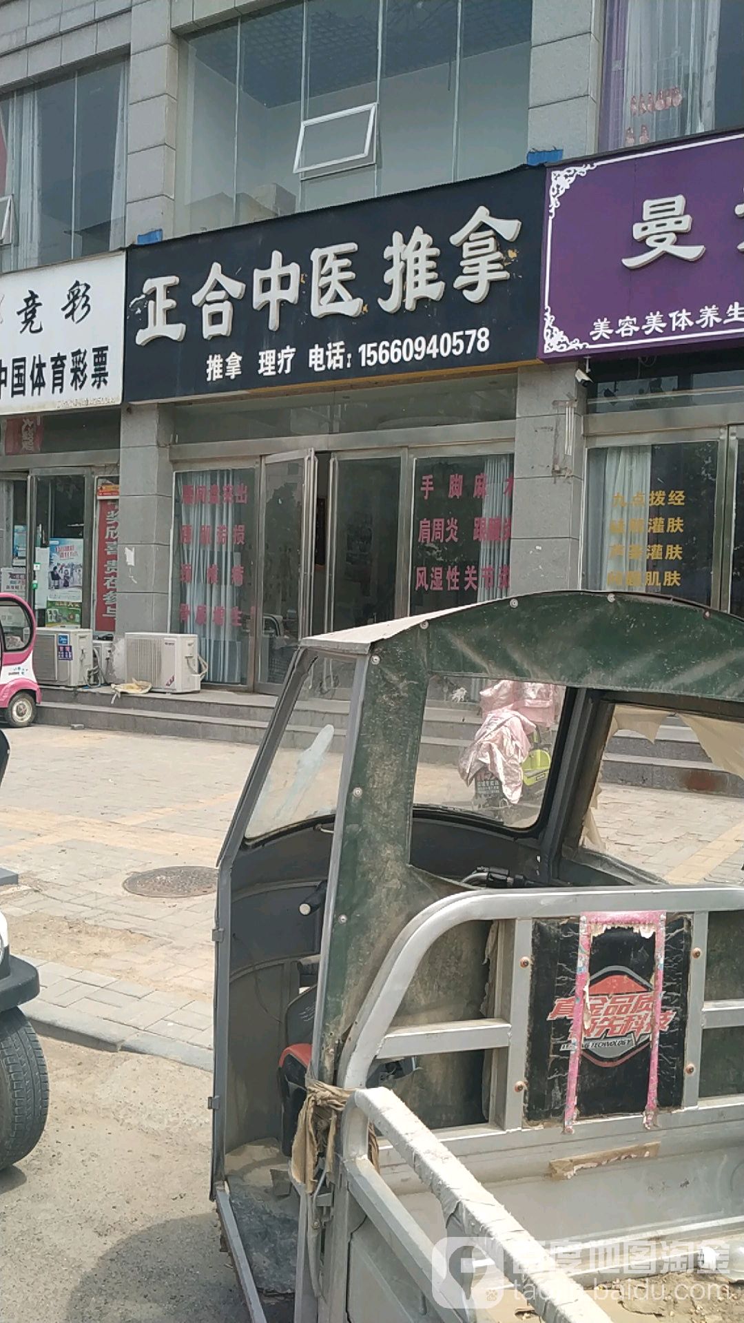 正合中式推拿