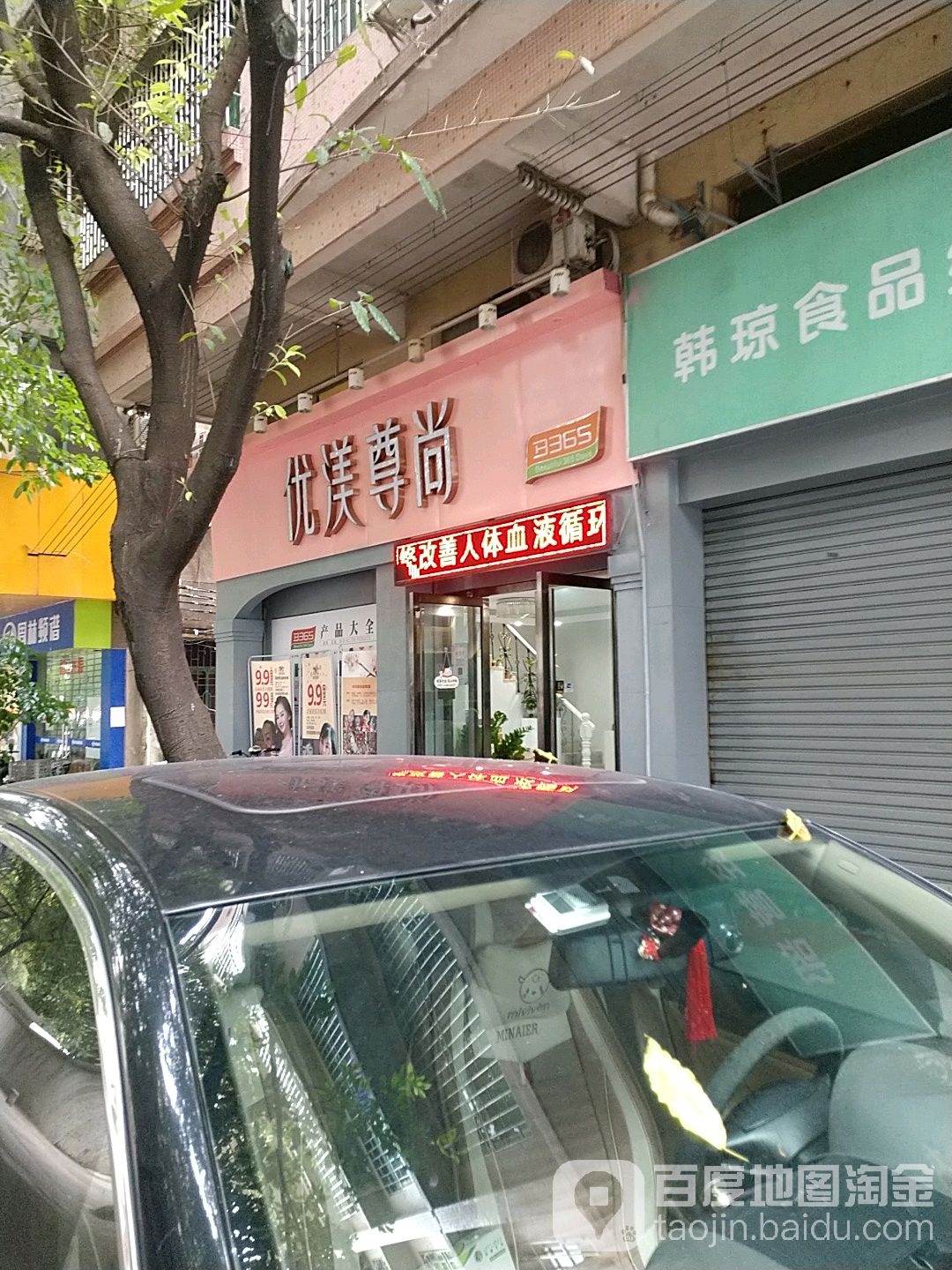 优渼尊尚·美容美体(新湖一街店)