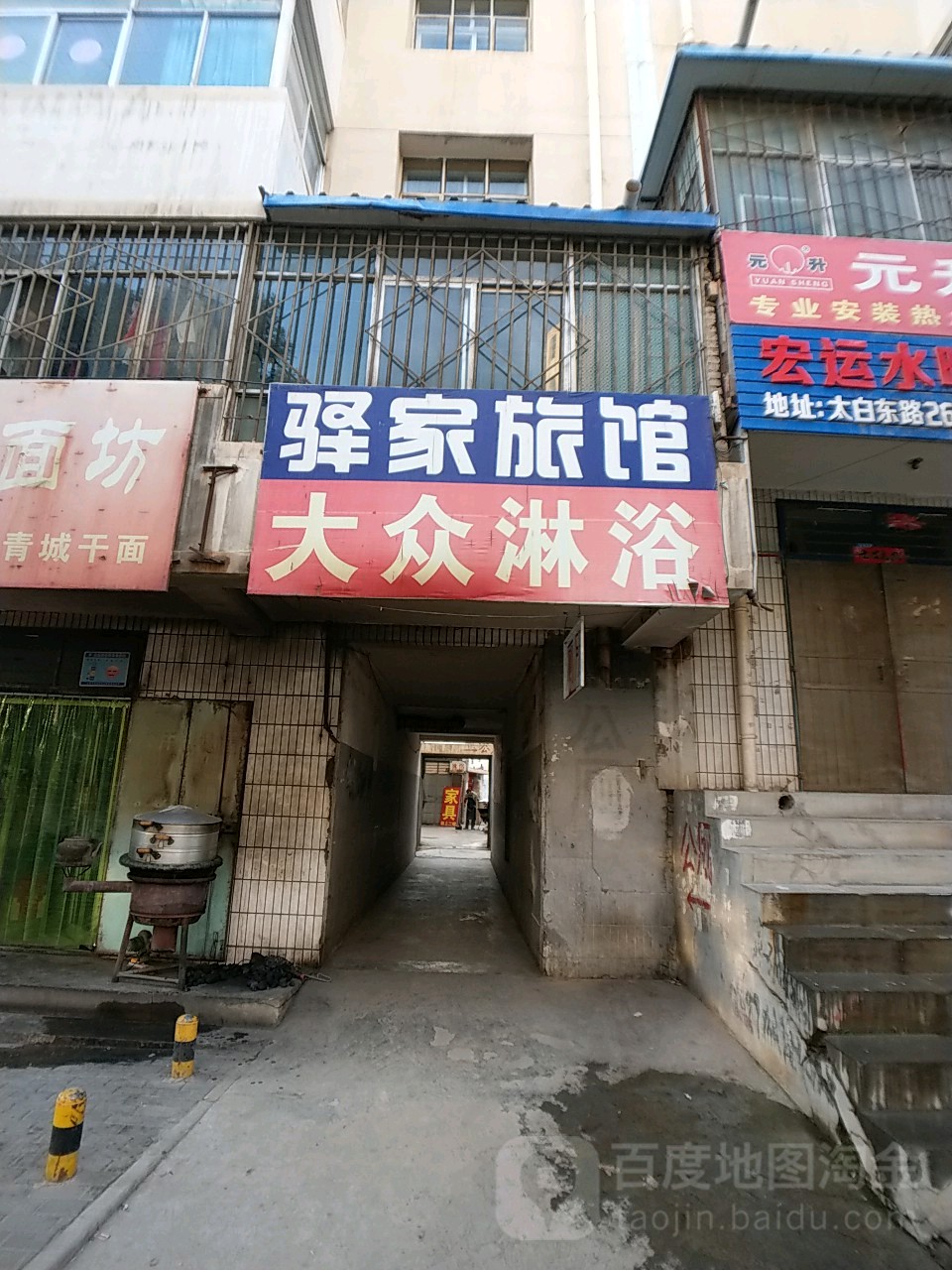 大众淋浴(太白东路店)