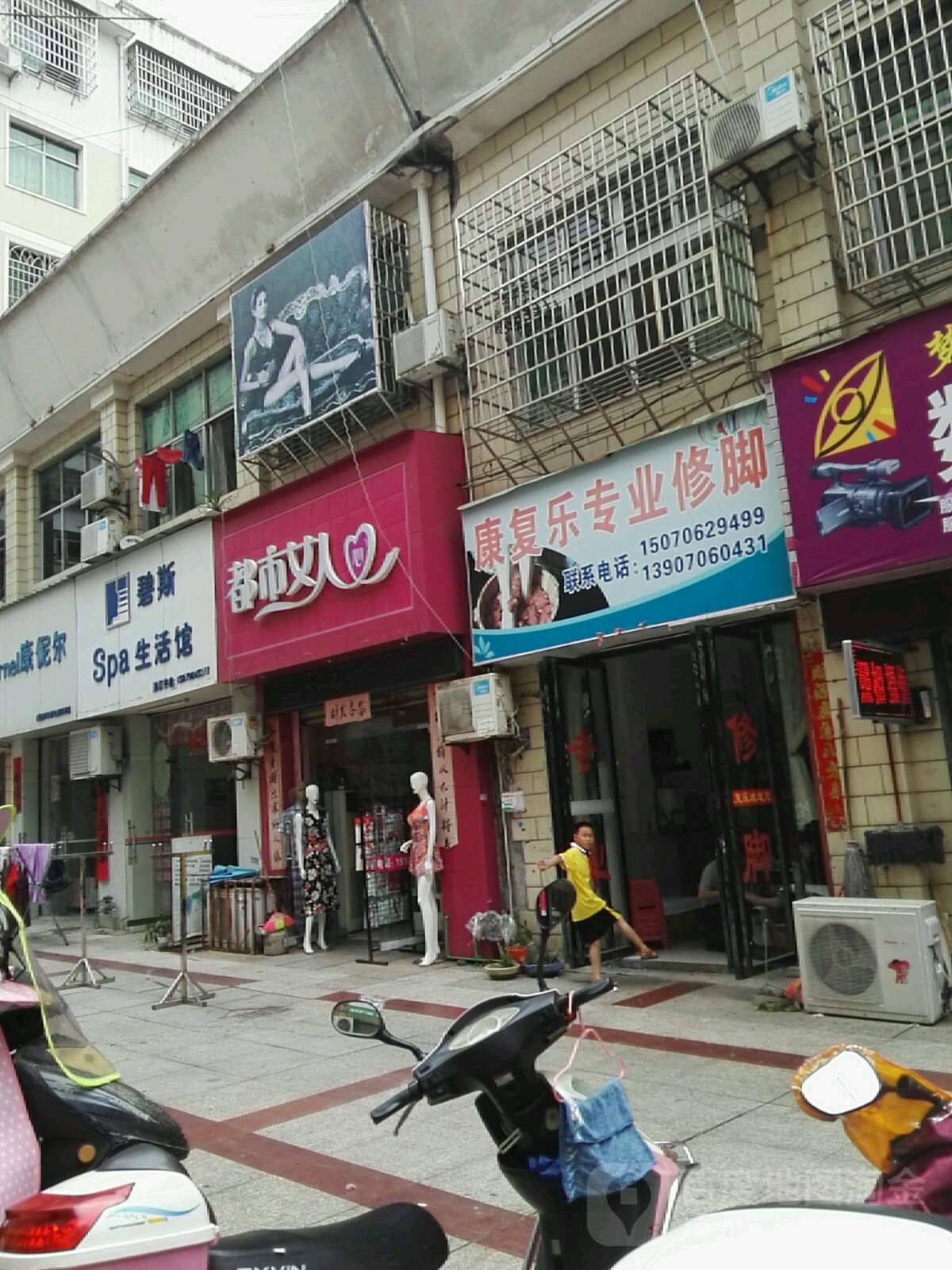 康复乐专业修脚