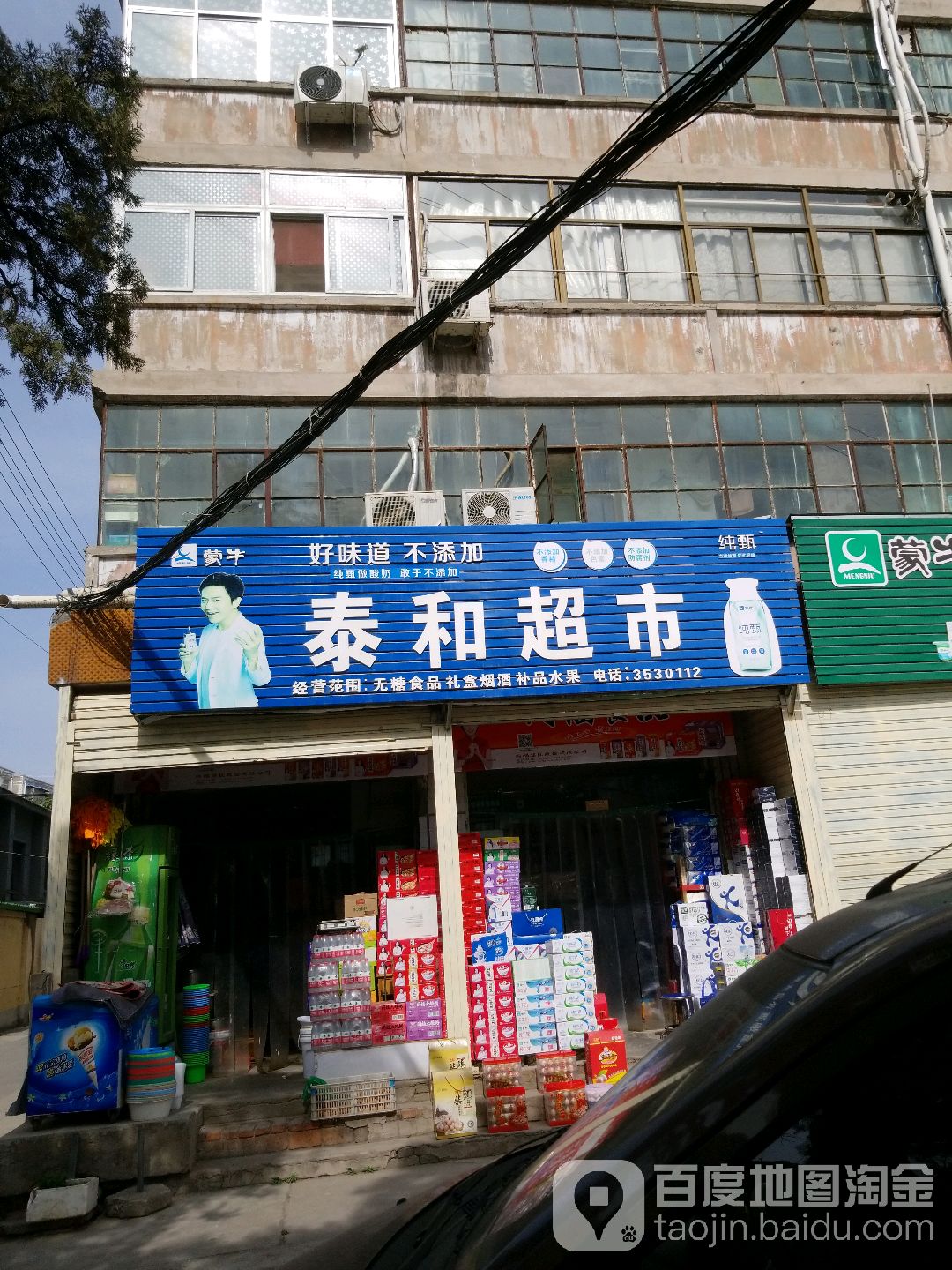 泰和超市(解放狮涧店)