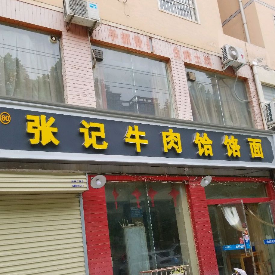 标签:面馆美食餐馆快餐厅中式快餐张记牛肉饸饹面共多少人浏览