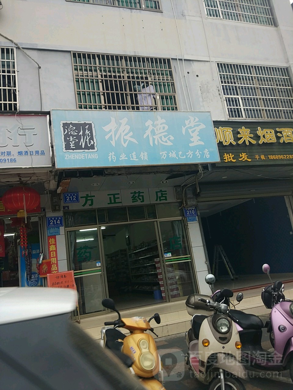 振德堂康兴大药房(万城乙方分店)