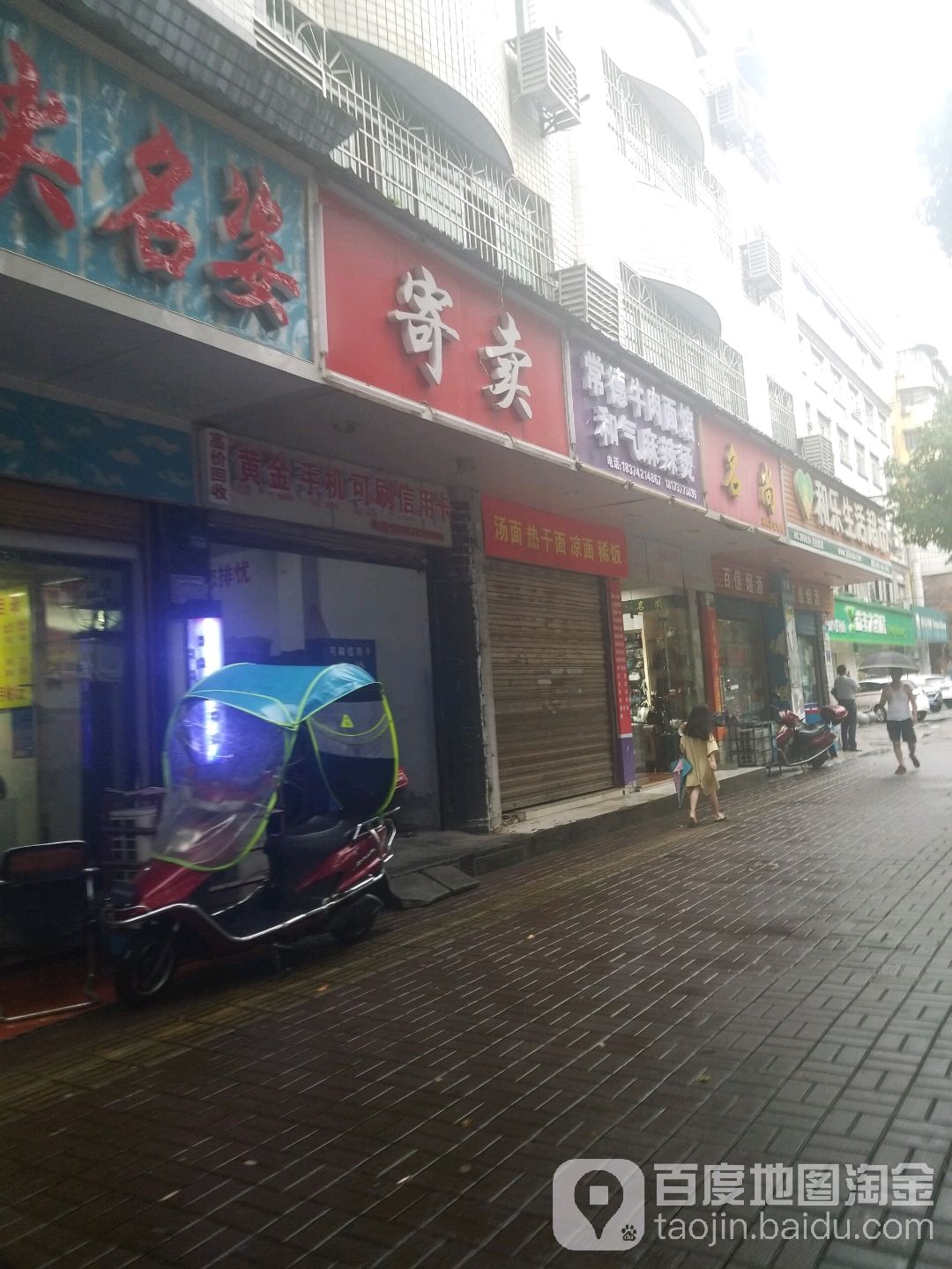 金海寄卖(五一西路店)