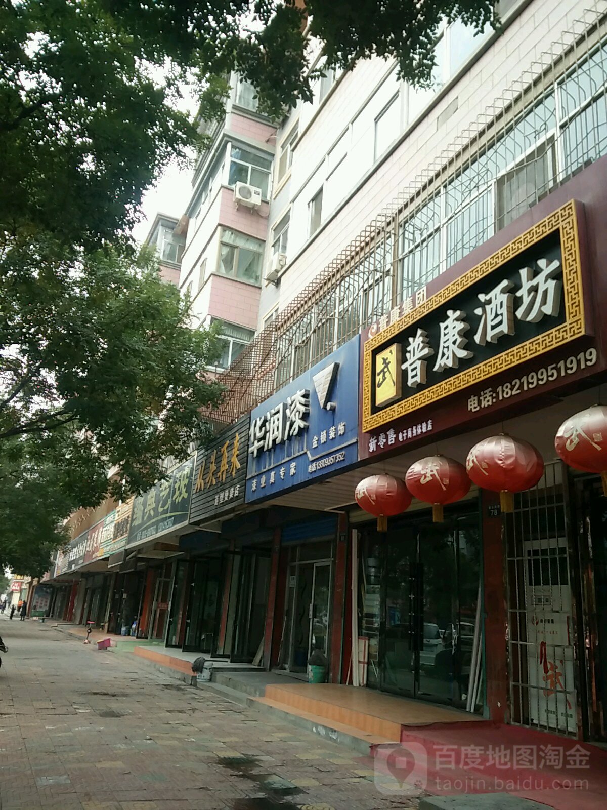 普康酒坊