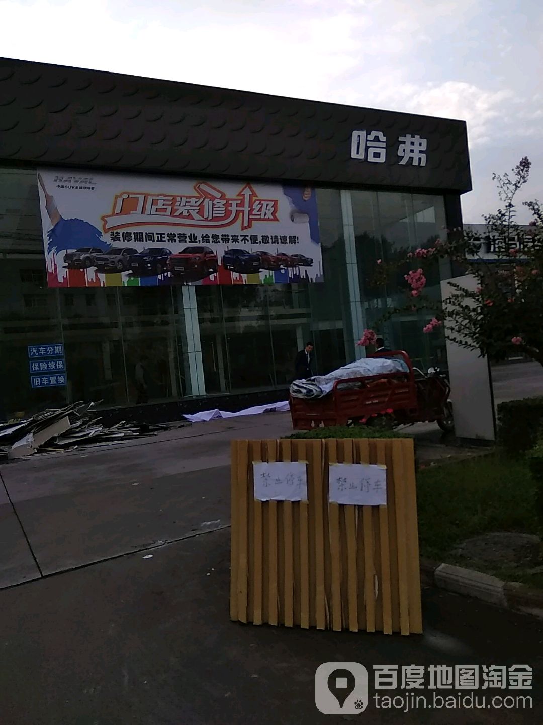 长城汽车哈(宝鸡聚信诚4S店)