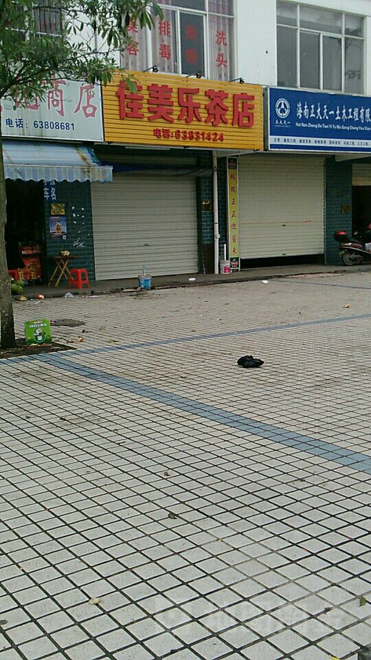 美佳乐茶店(北源商贸广场店)