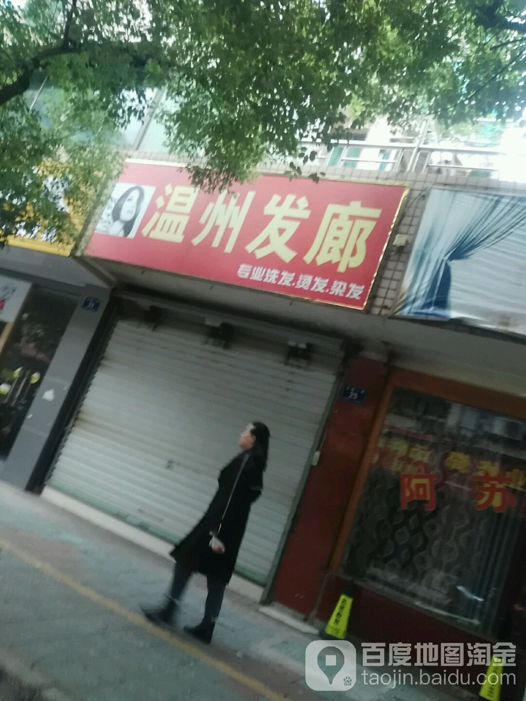 杭州发廊(长春北路店)