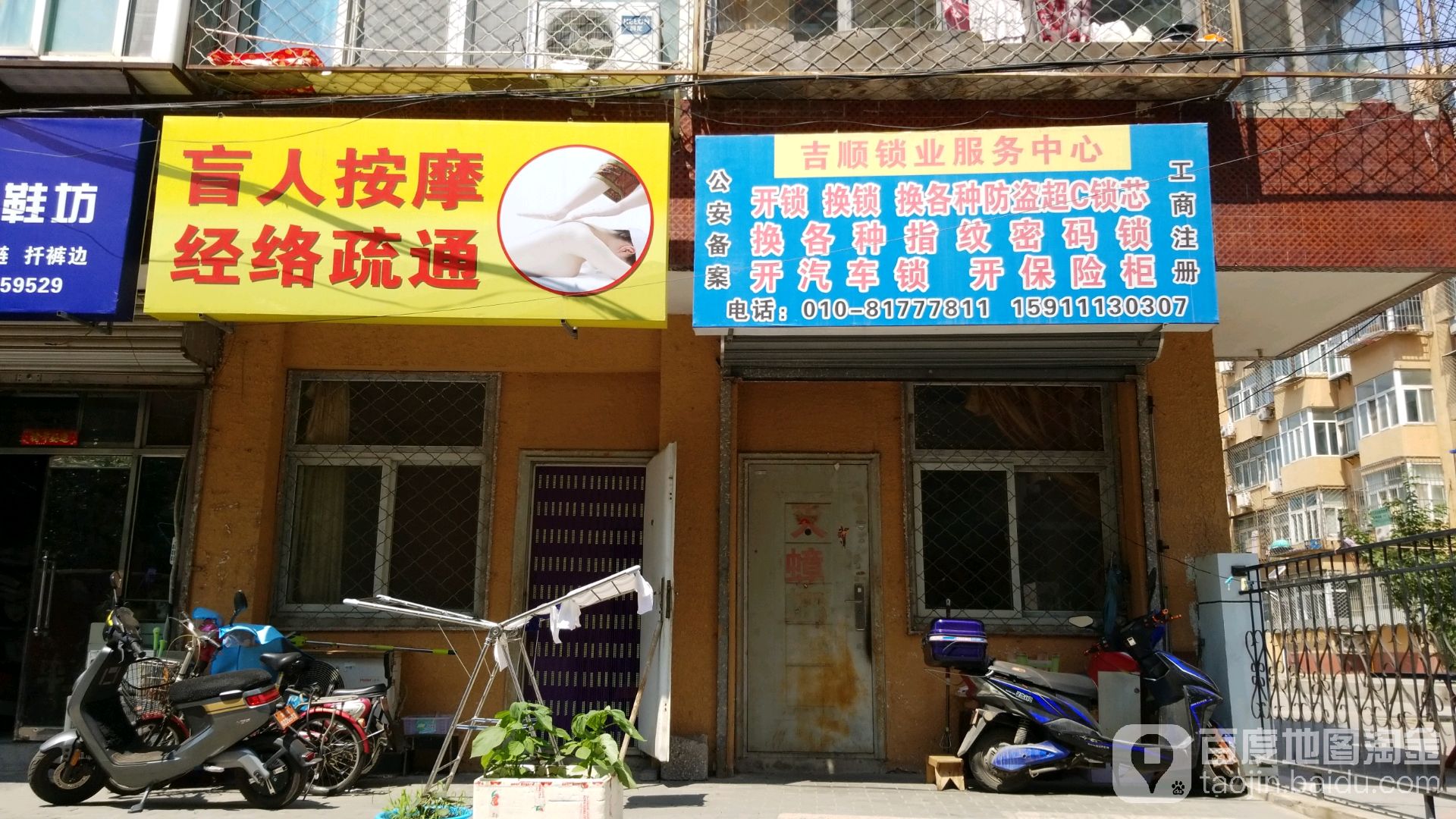 盲人按摩(昌平区东关医院北)