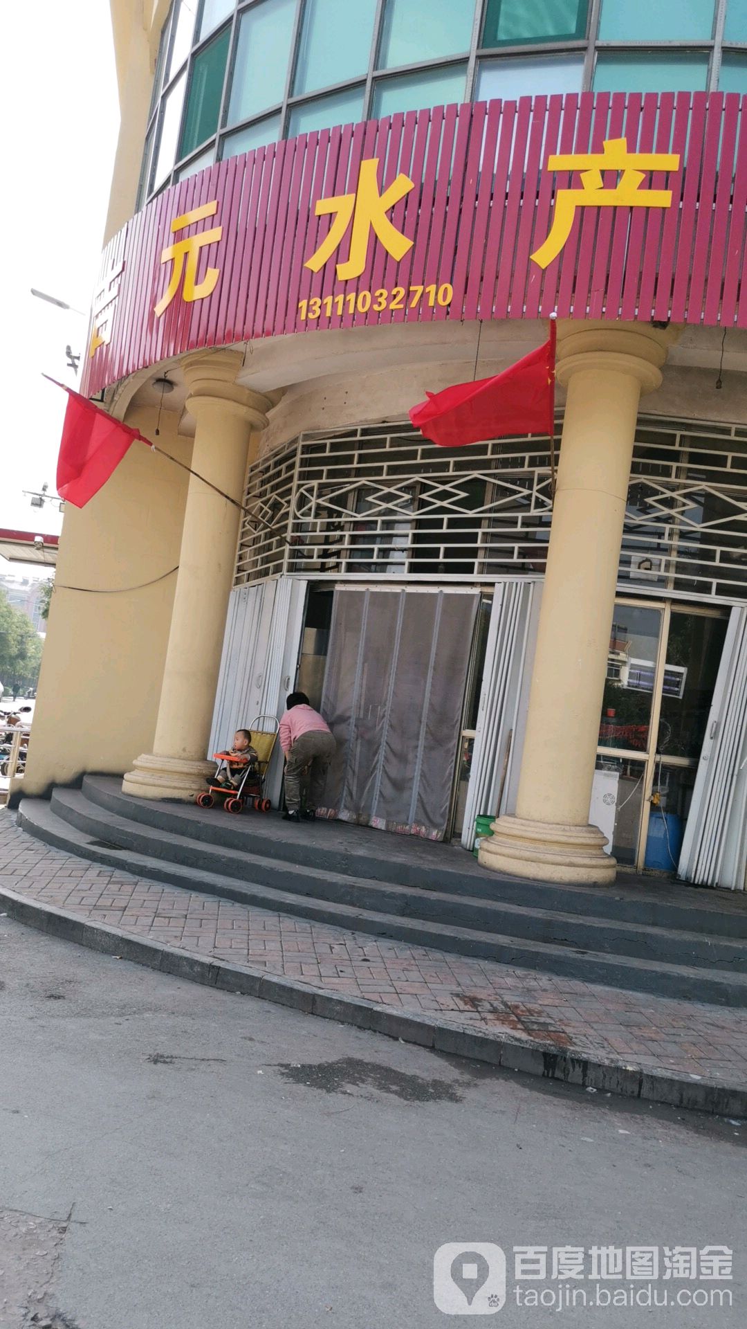 吉元水产