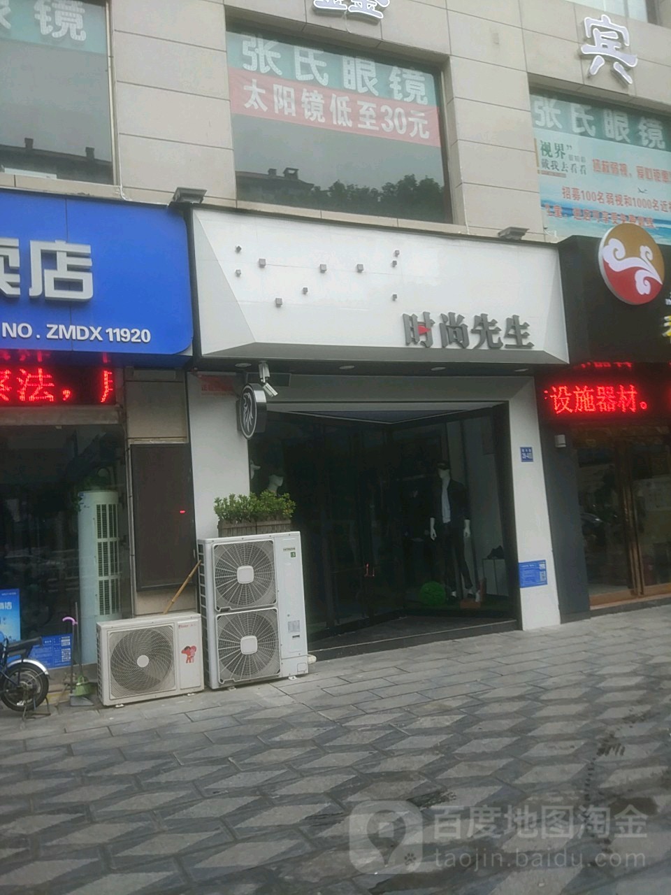 巩义市时尚先生(新华路店)