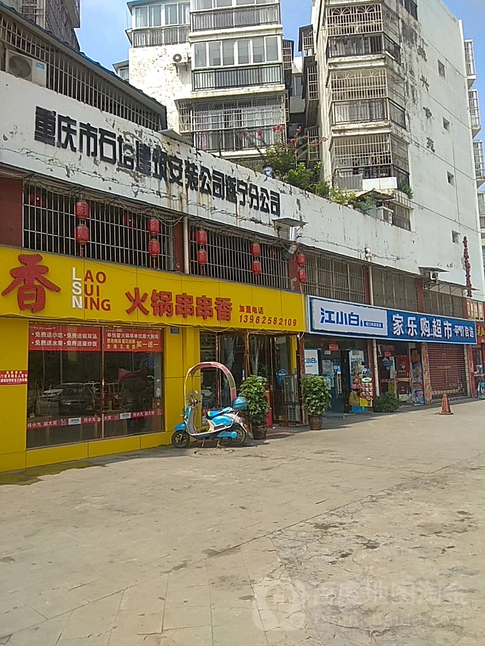 家乐超市市(银河南路店)