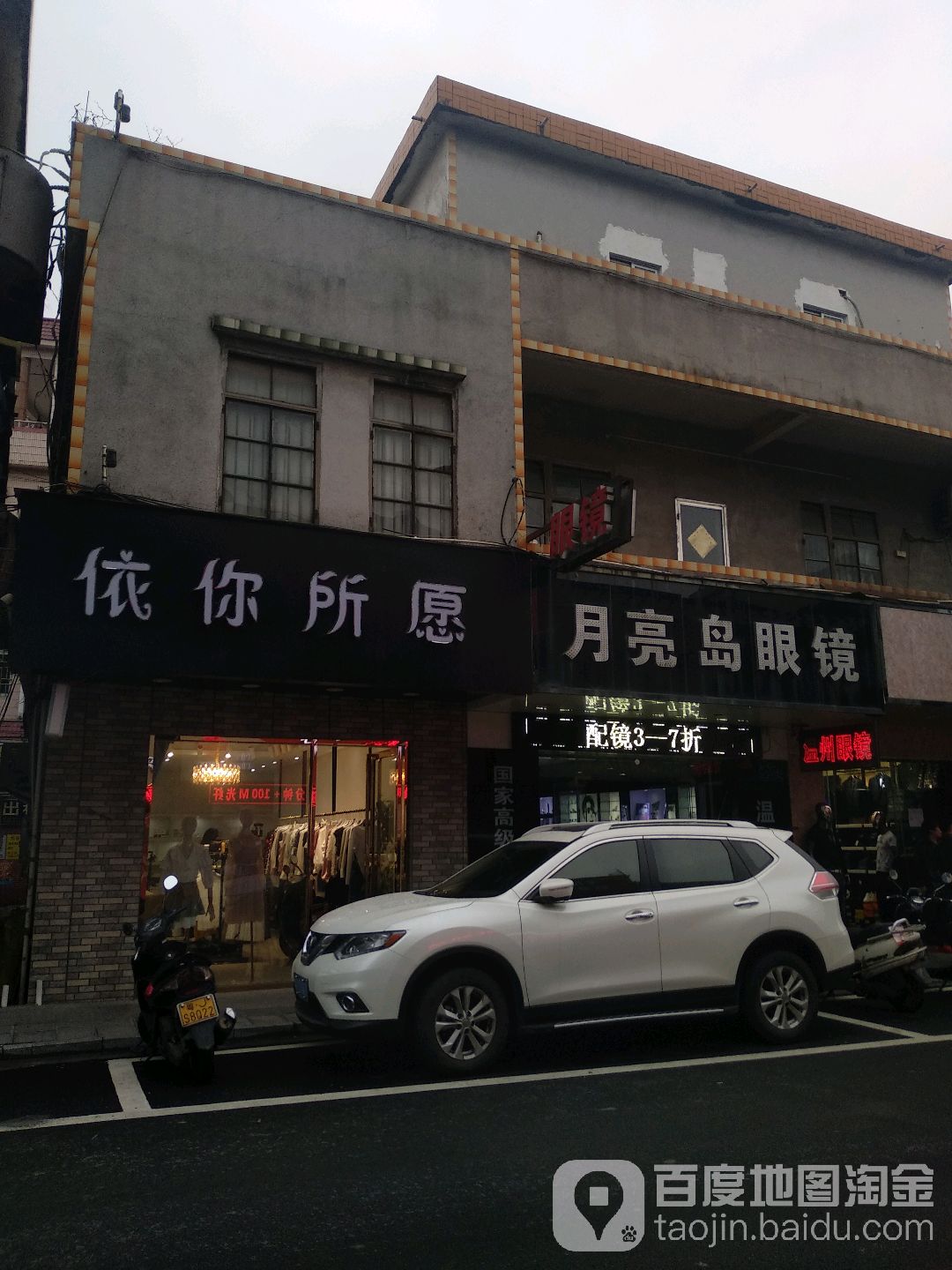 月亮岛眼镜(东兴西路店)