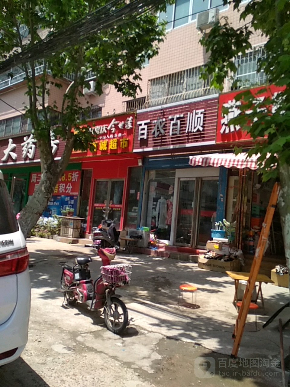 百衣百顺(七里园街店)