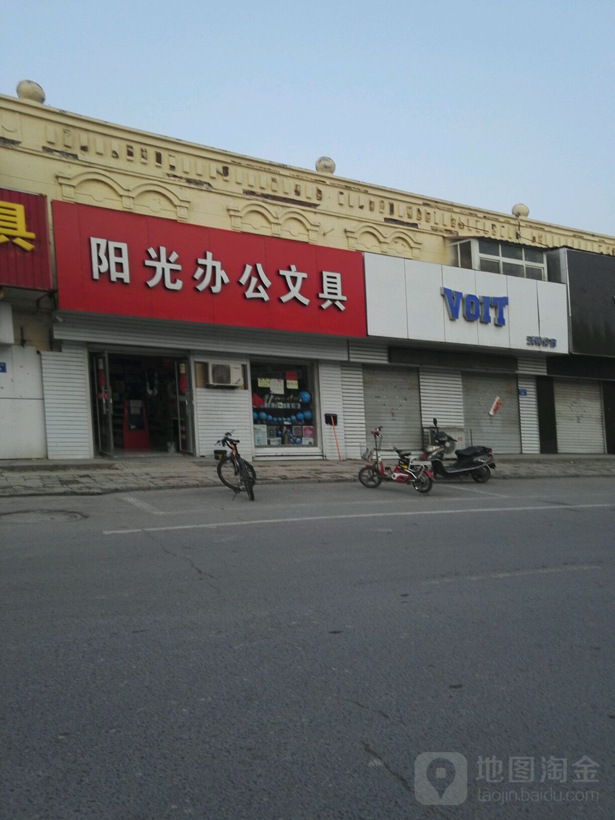 阳光办公文具
