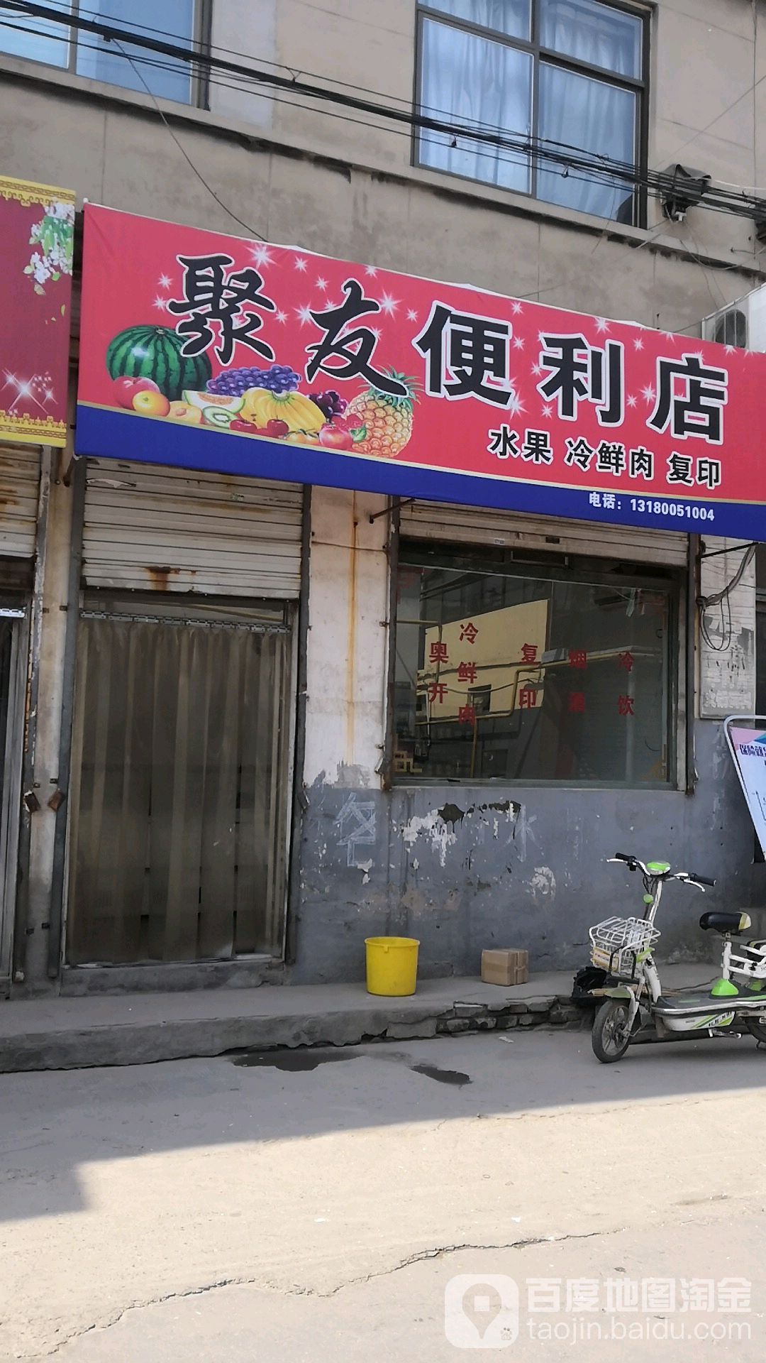 聚友便利店(人民东路店)