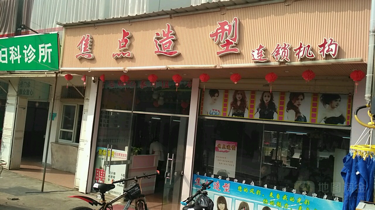 焦点造型(下方店)