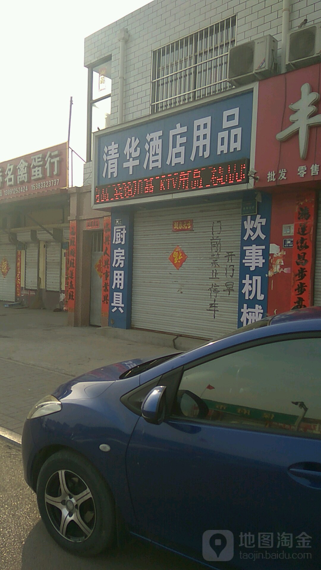 佳进劳保用品(保府市场店)