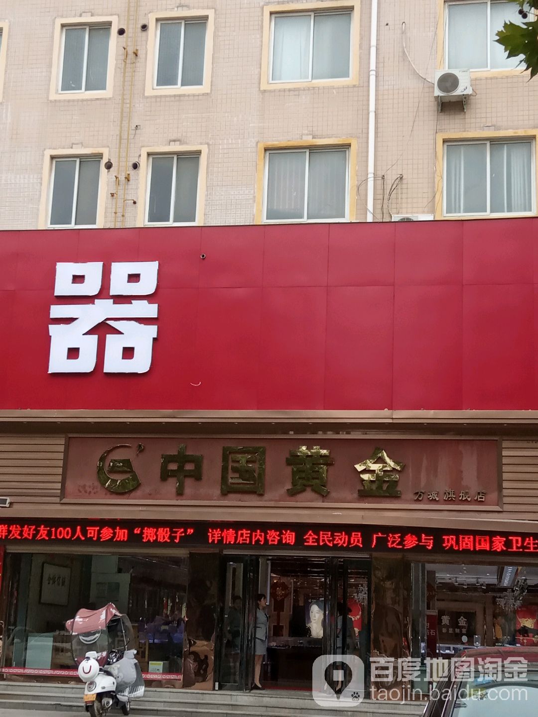 方城县中国黄金(方城旗舰店)