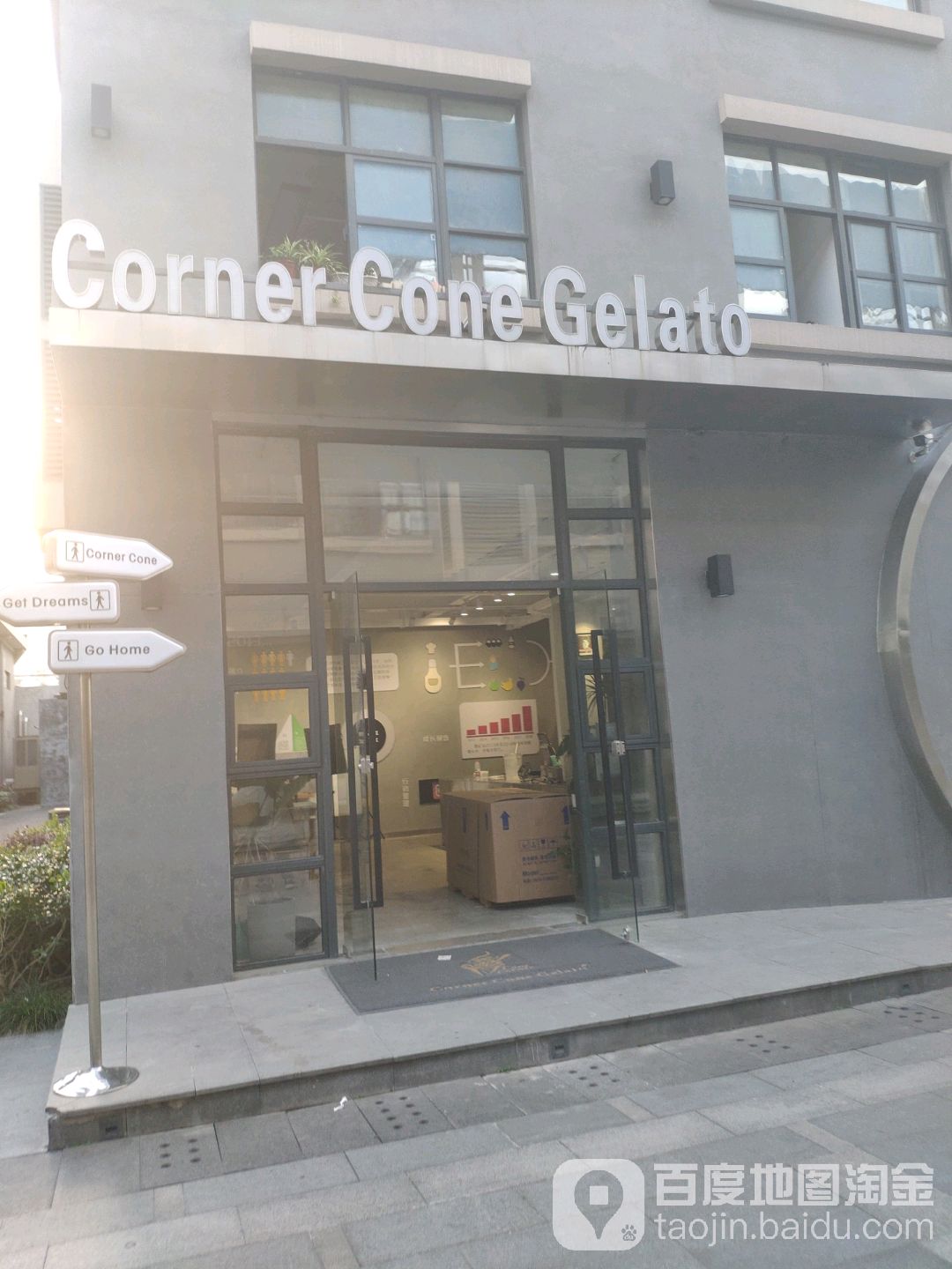 Corner+Cone*+Gelato(曹安公路店)