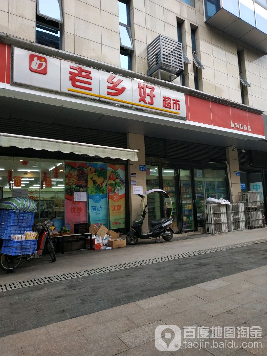 老家乡超市(顺河后街店)