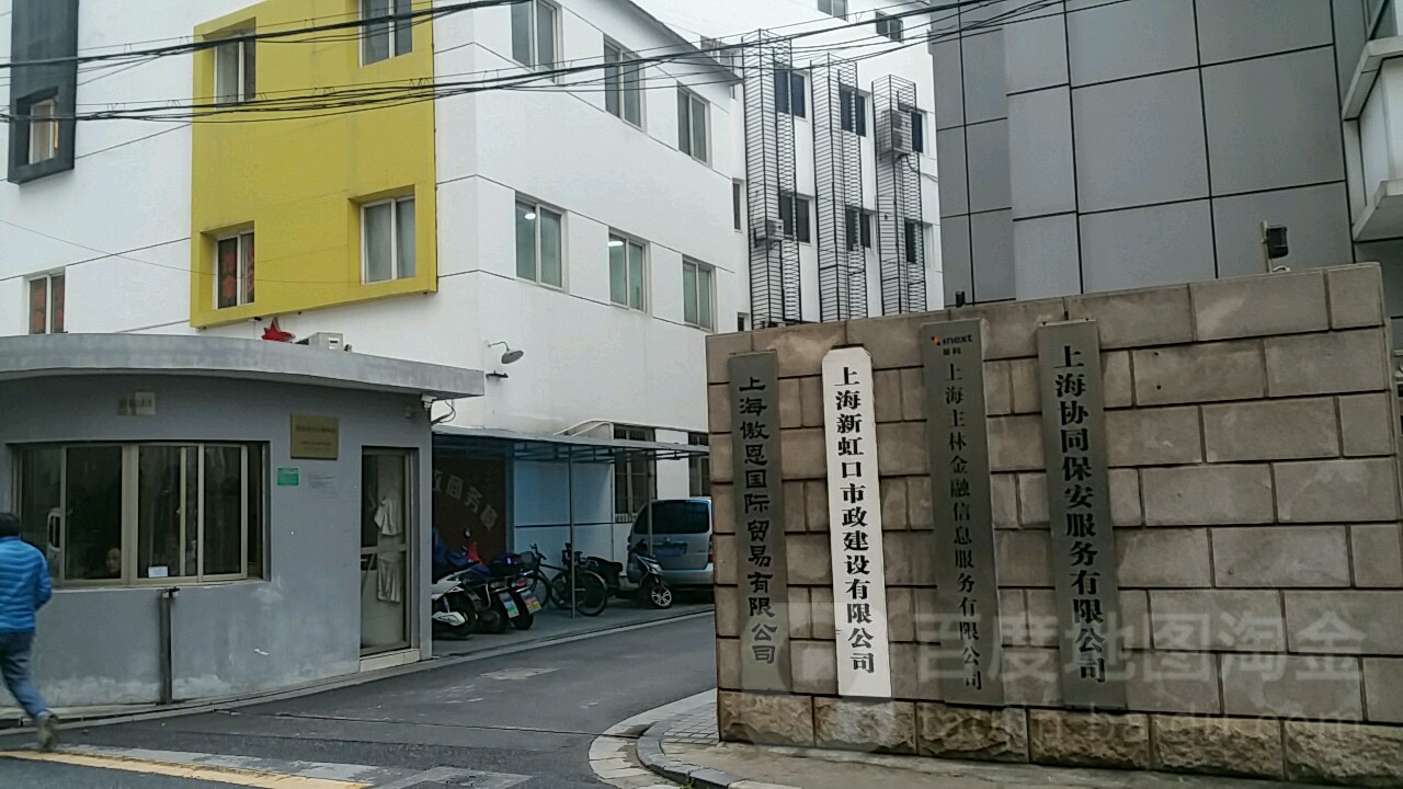 上海新虹口市政建设有限工司