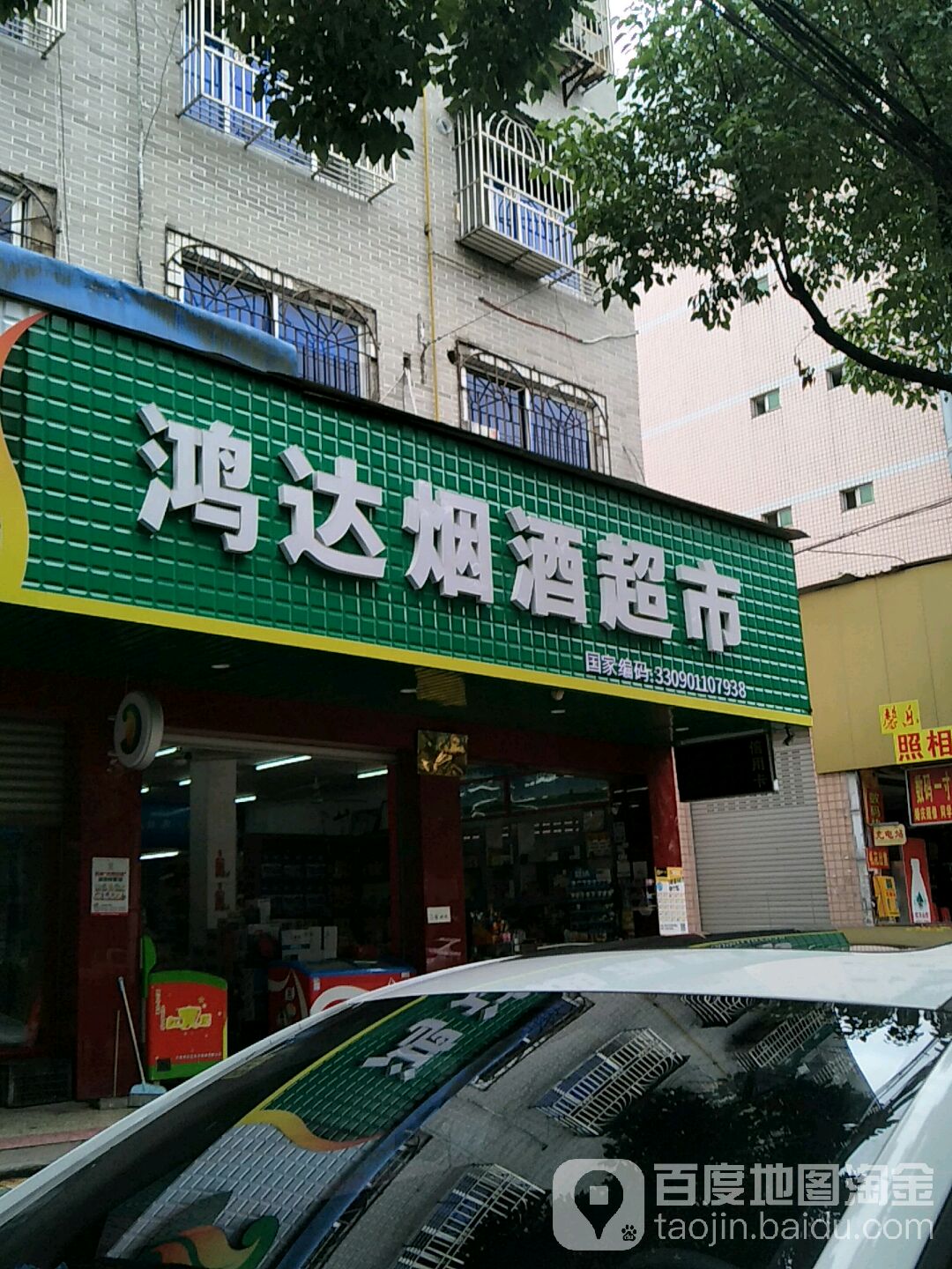 鸿达超市(解放街店)