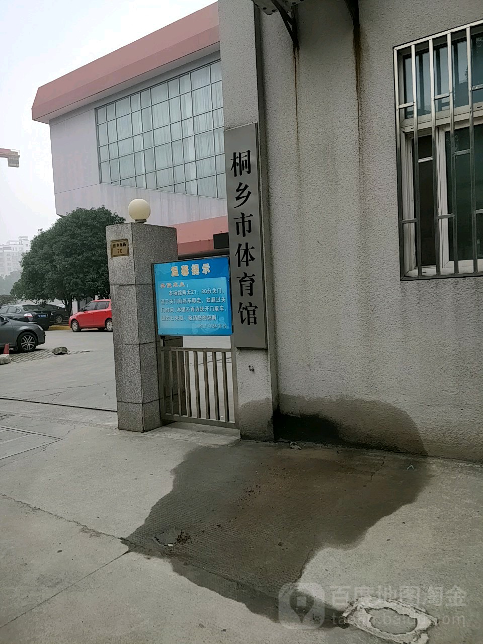 桐乡市体育馆