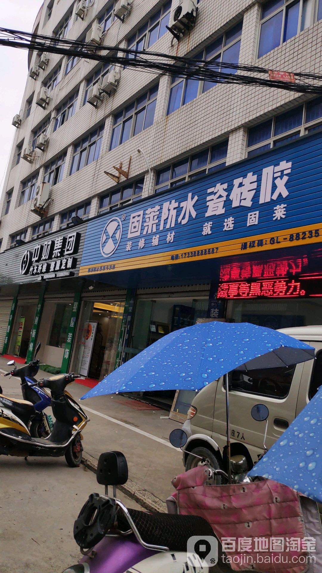 固莱防水瓷砖胶(运和路店)