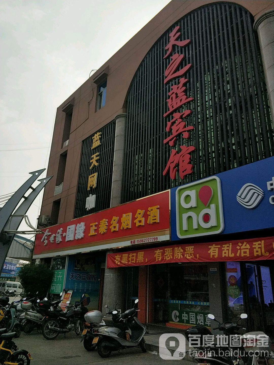 蓝天网咖(海阳北路店)