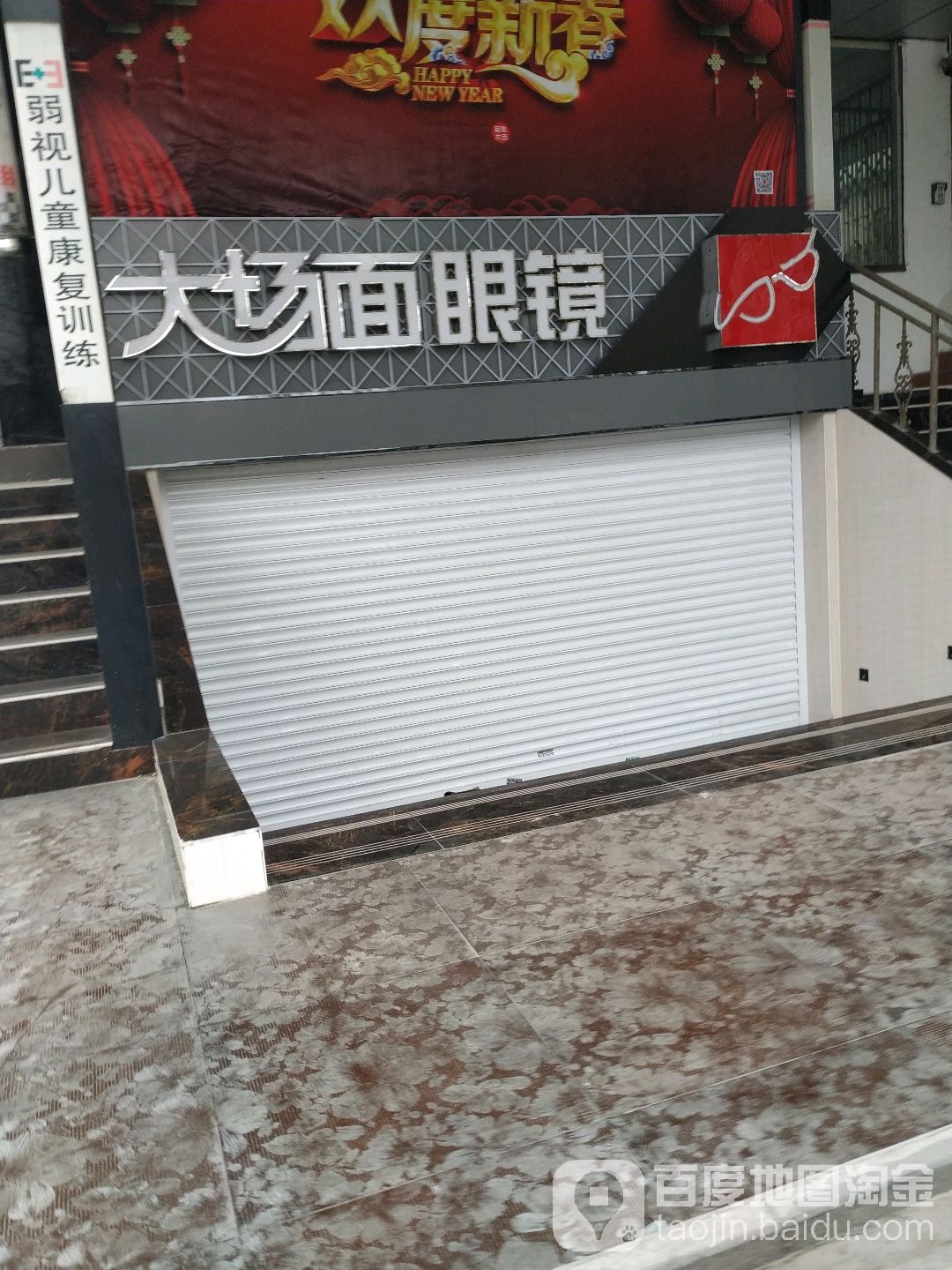 大坊面眼镜(扬州店)