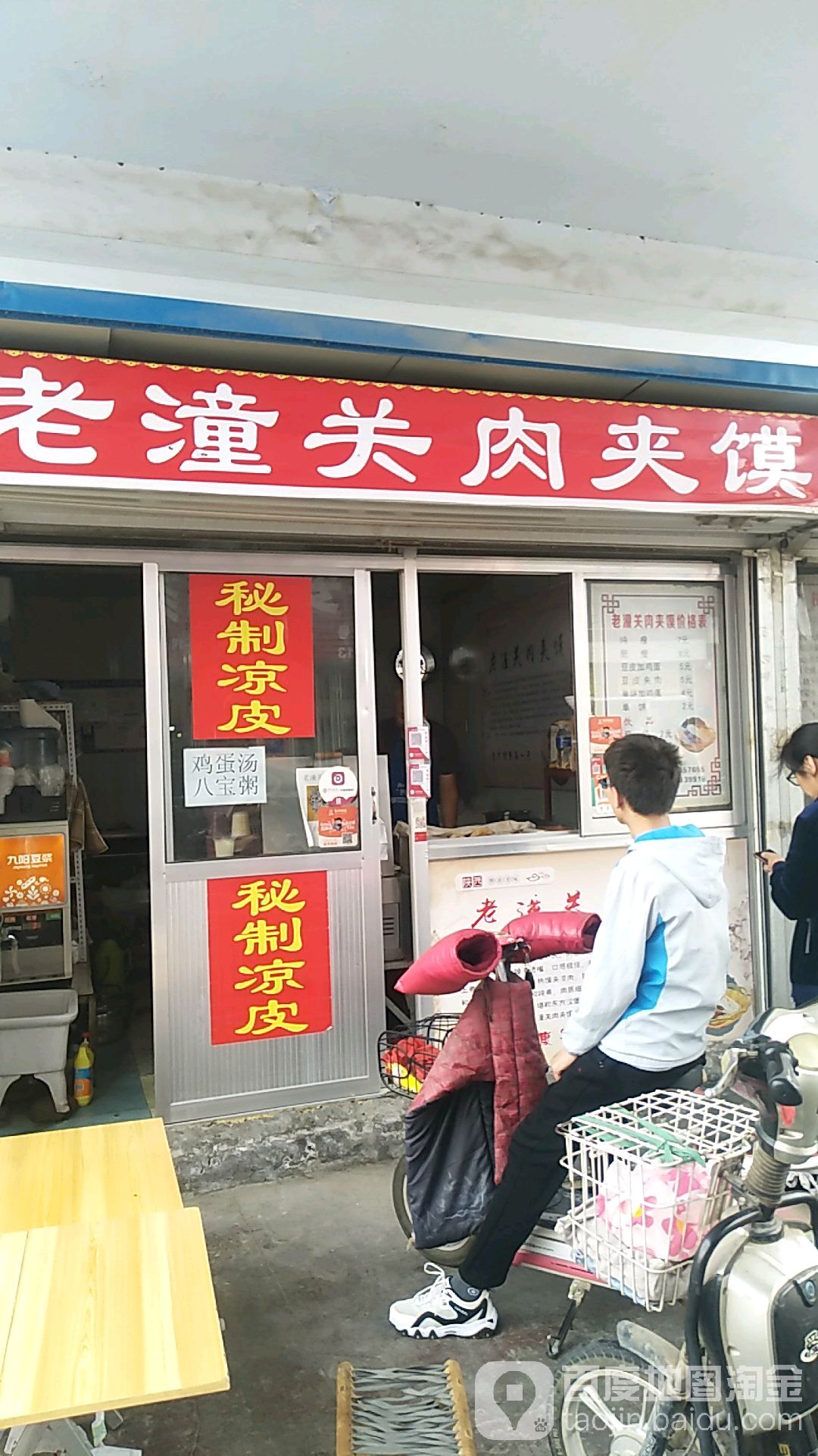 潼关肉夹馍(光彩大市场店)