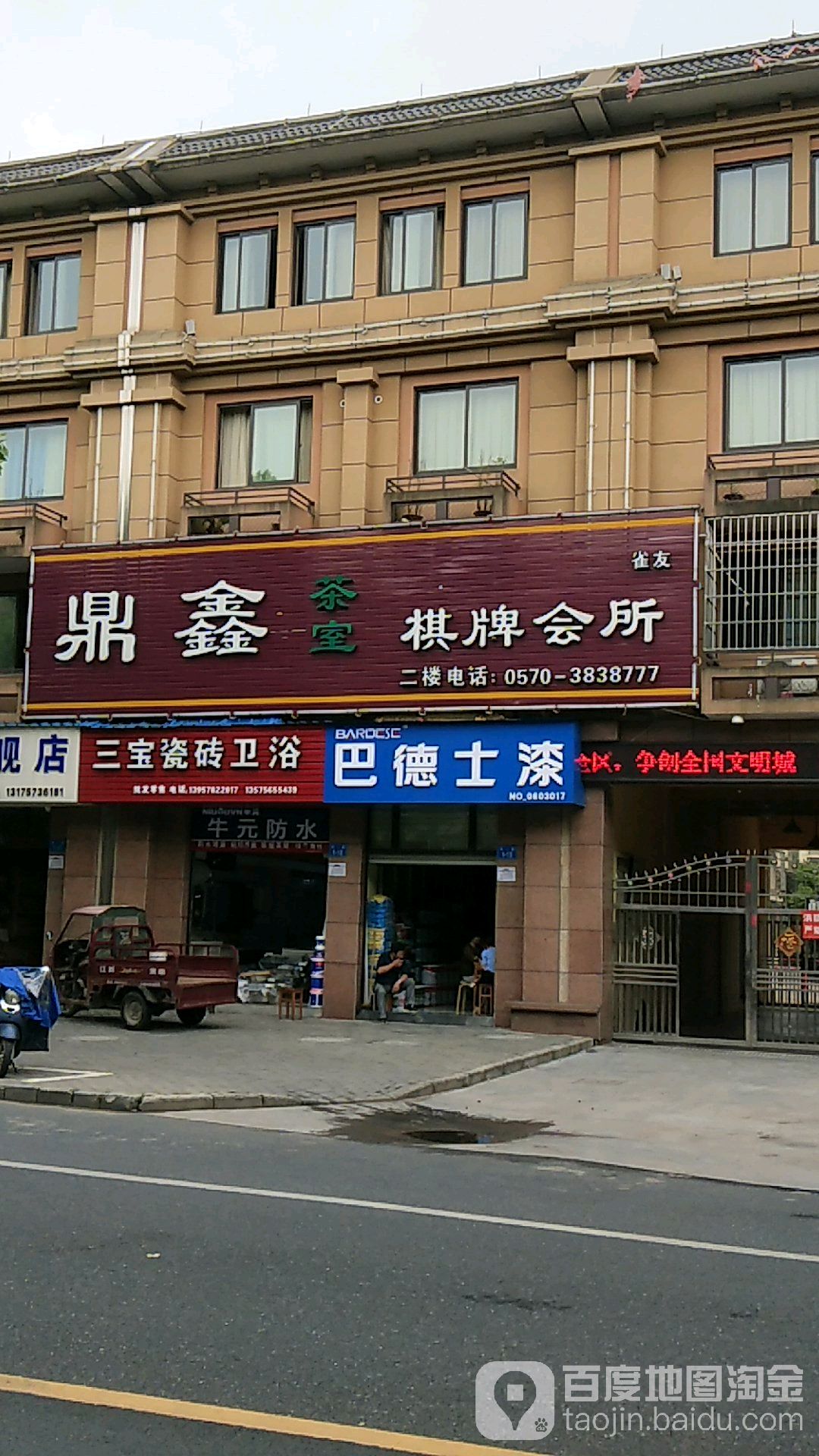 鼎鑫棋会所(荷一路店)