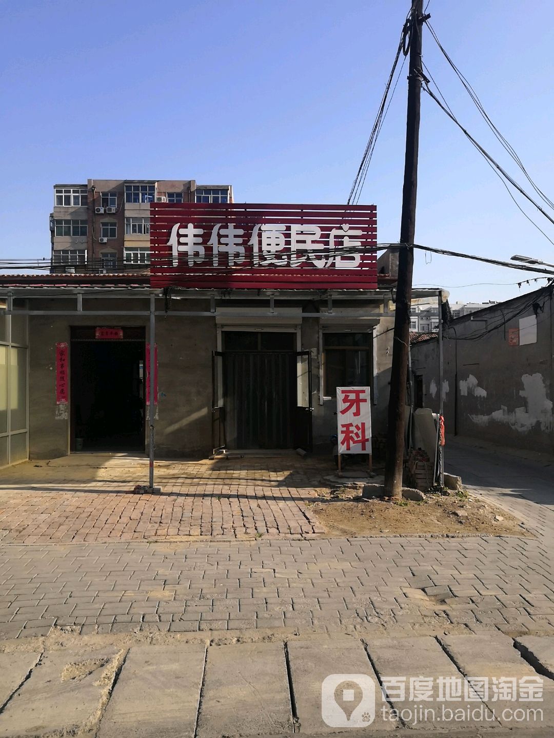 维维便民店