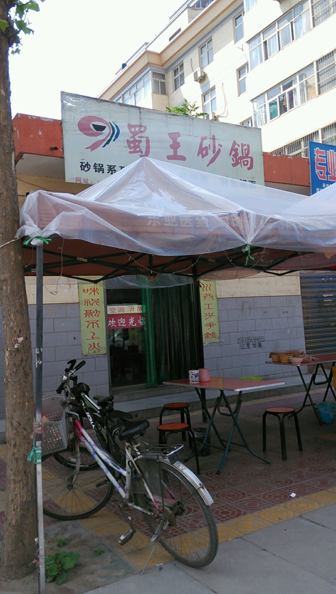 蜀王沙锅(西四路店)