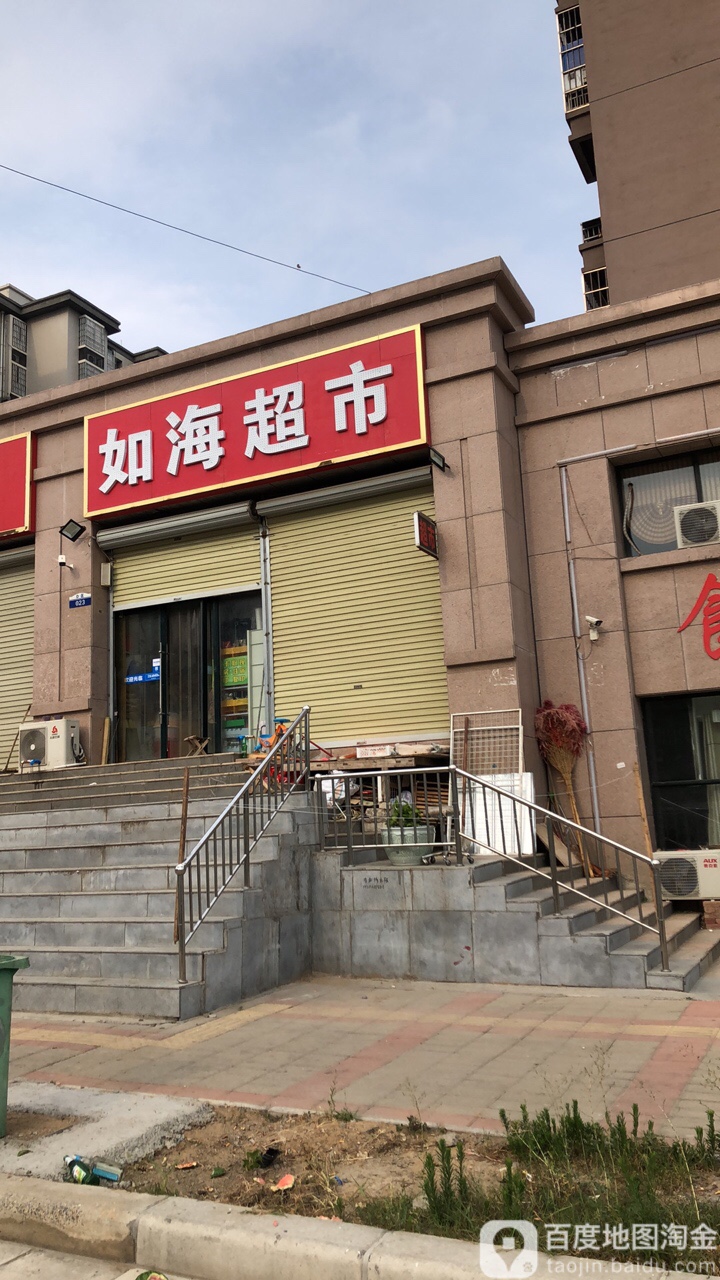 如海超市(郐城路店)