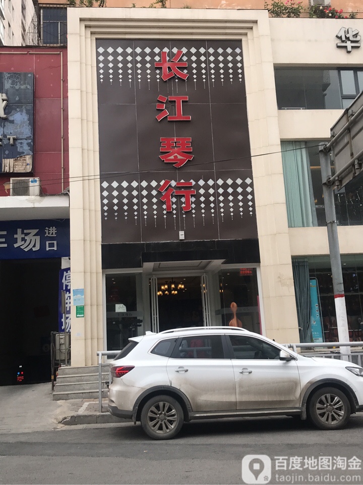 新长江琴行(钢琴大厦店)