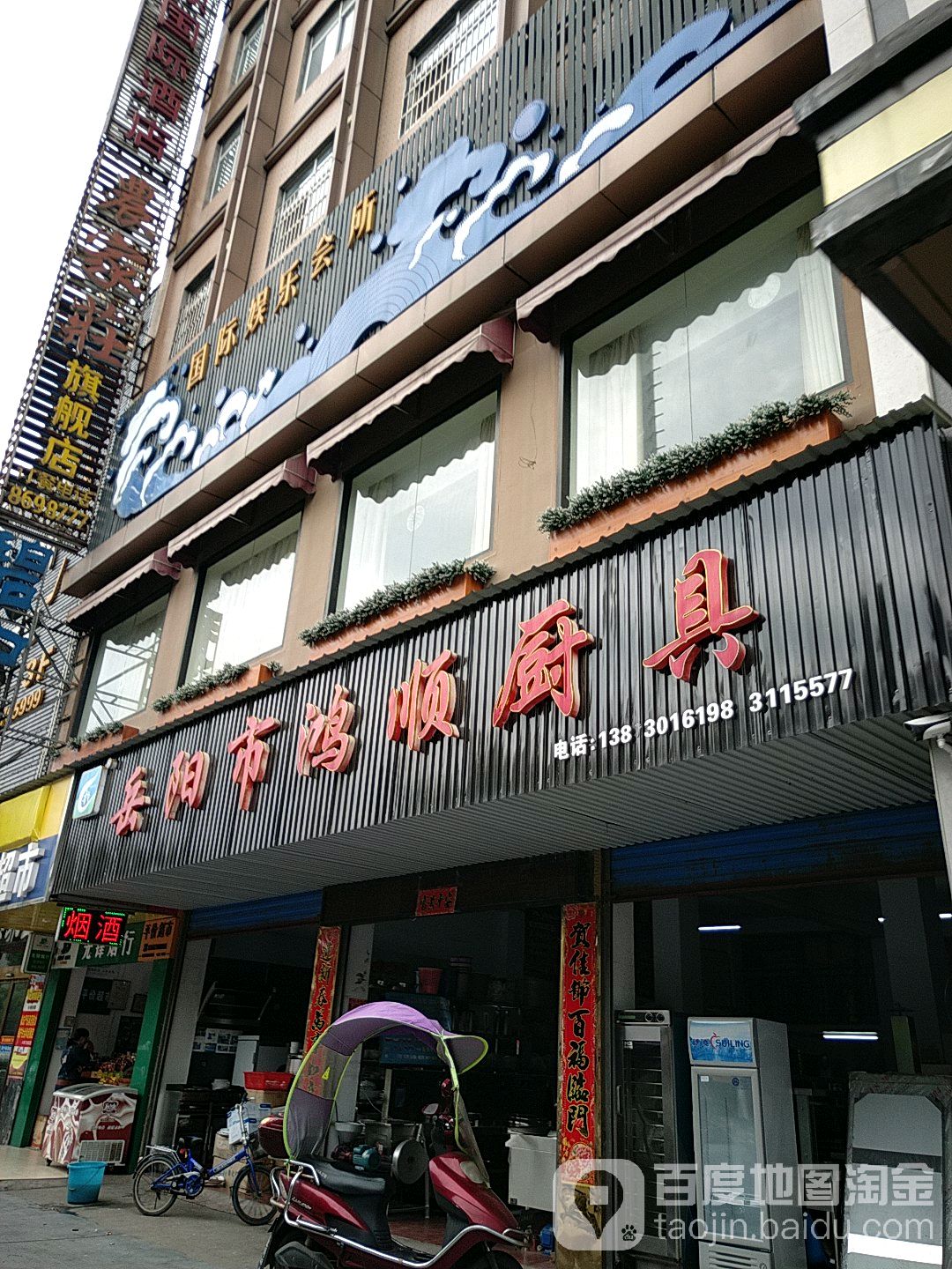 岳阳市鸿顺厨具