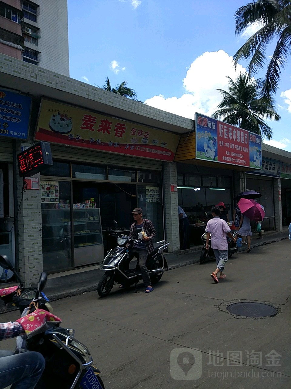 好运来水果超市