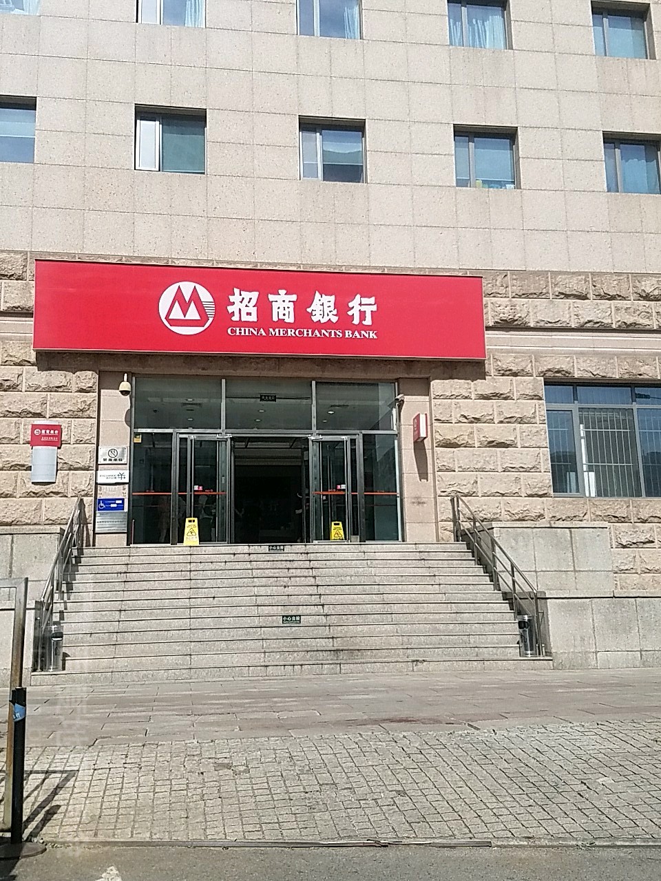 招商银行(北京长安街支行)