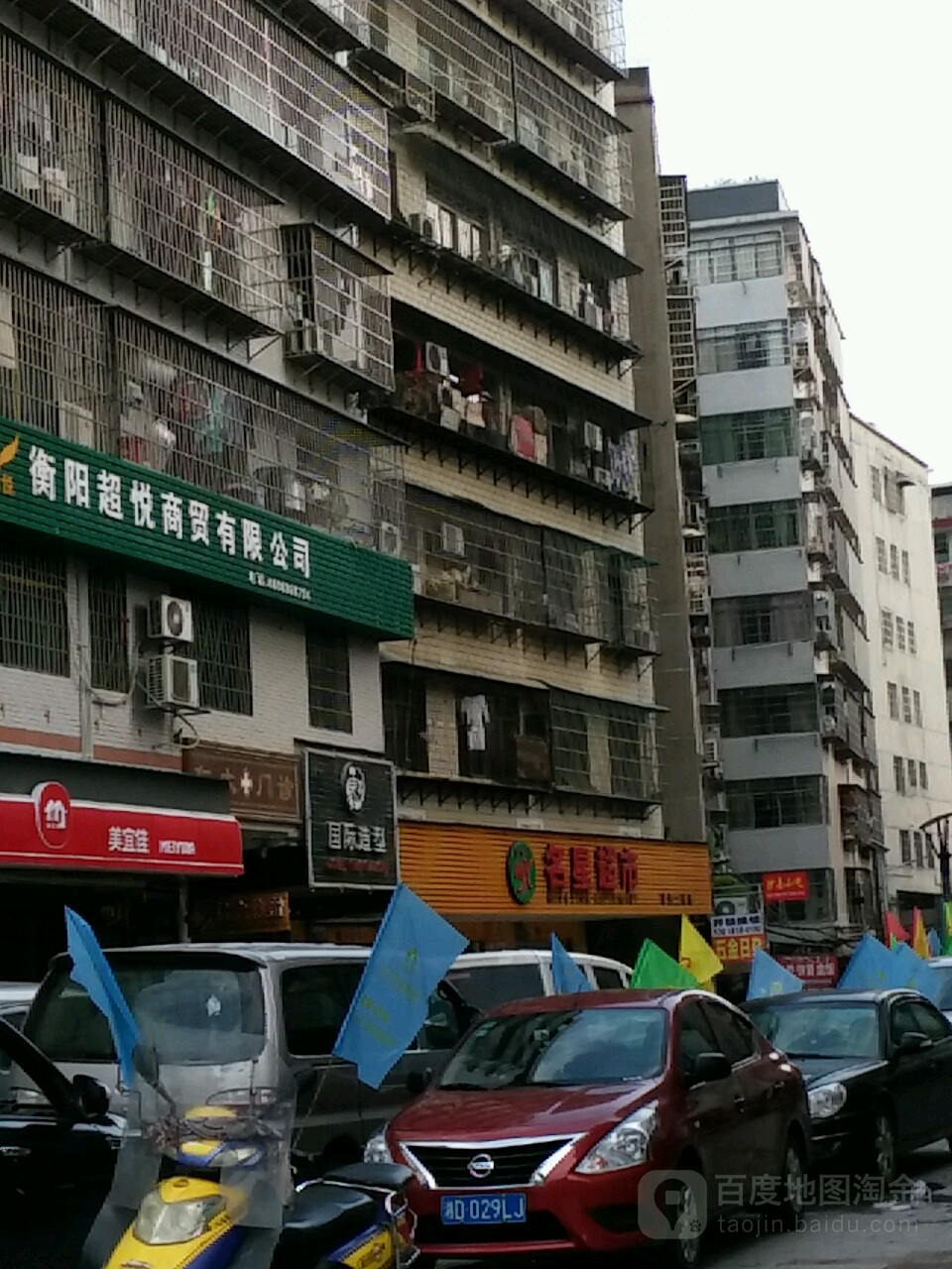 名星超市(联合二队店)