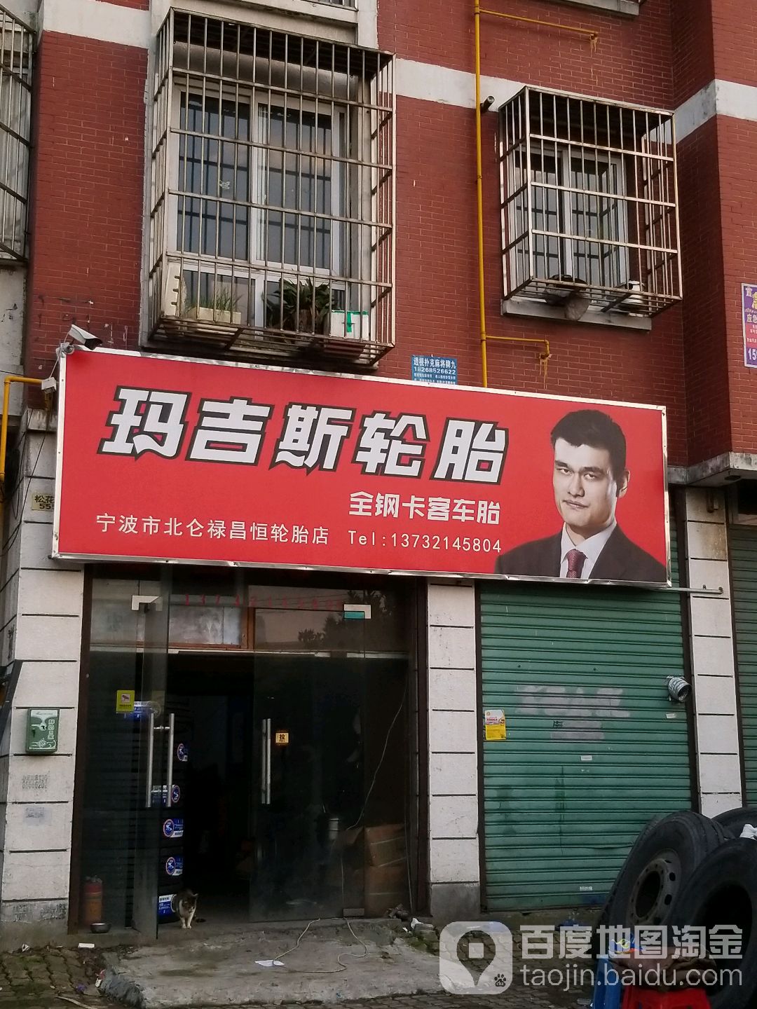 宁波北lun禄昌恒贸易店