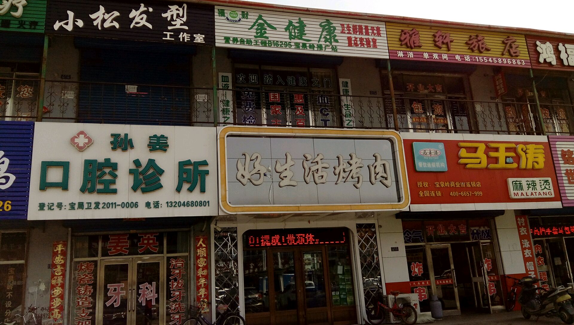 马玉湾麻辣烫(共青路店)