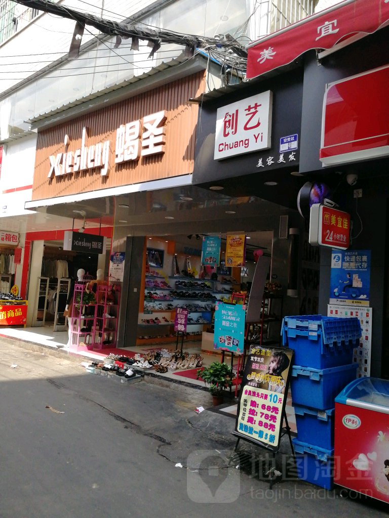 创艺美容美发(安兜社店)