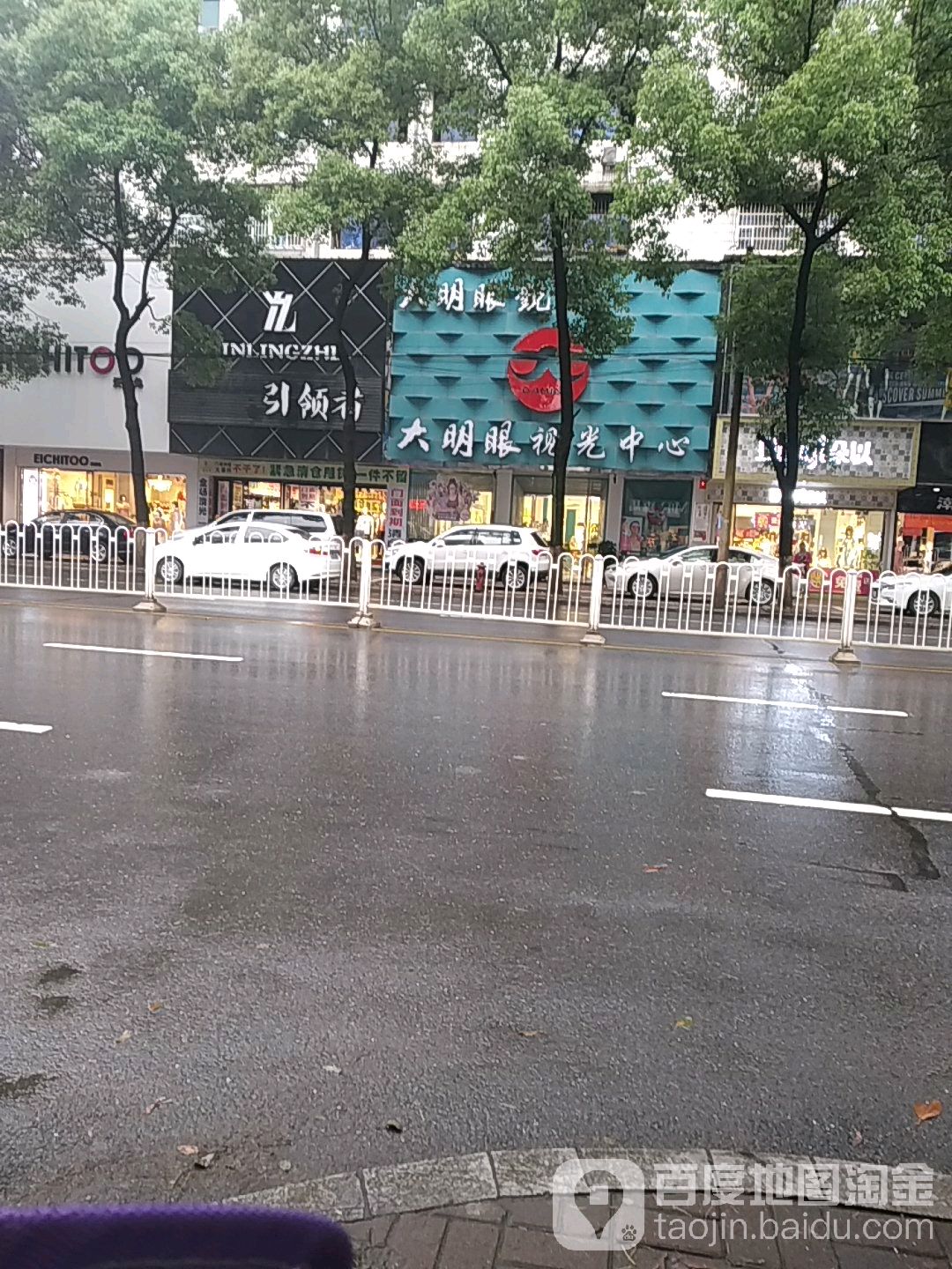 大明眼镜(赫山店)