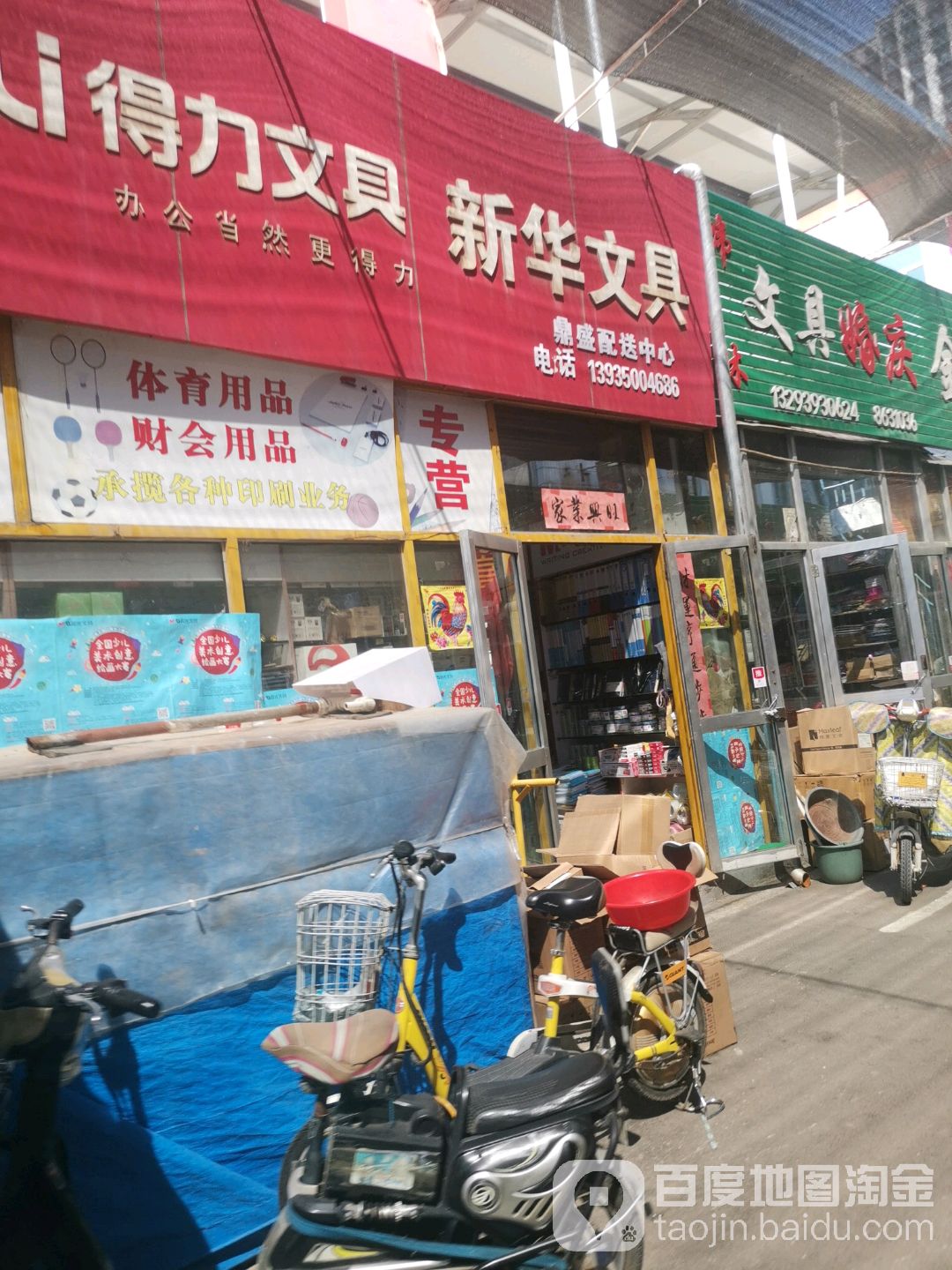 富佳办公文具(忻州小商品综合批发市场店)