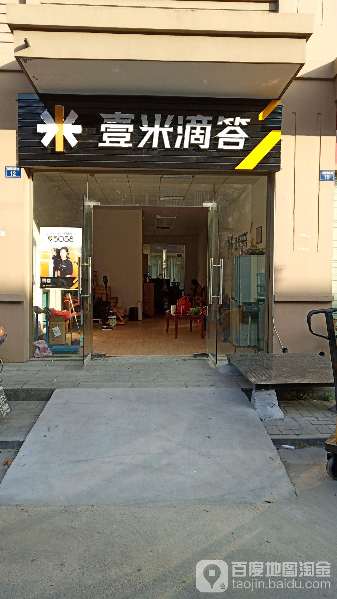 一米滴答(上旺路店)