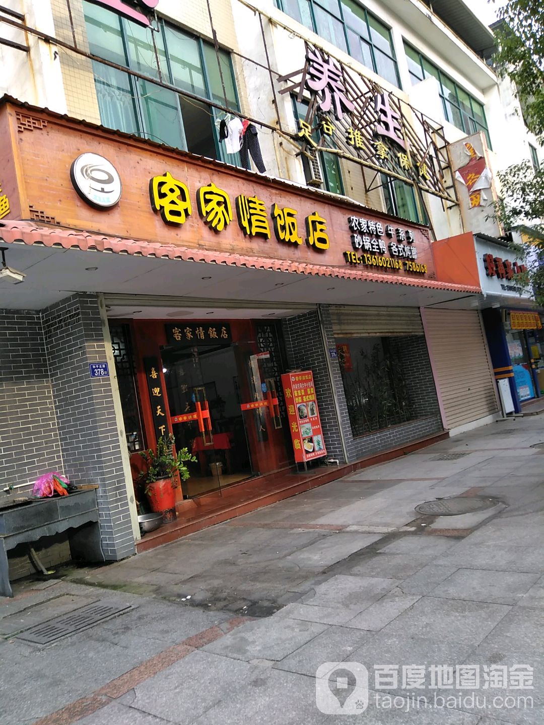 客家情饭店(万成·家天下店)