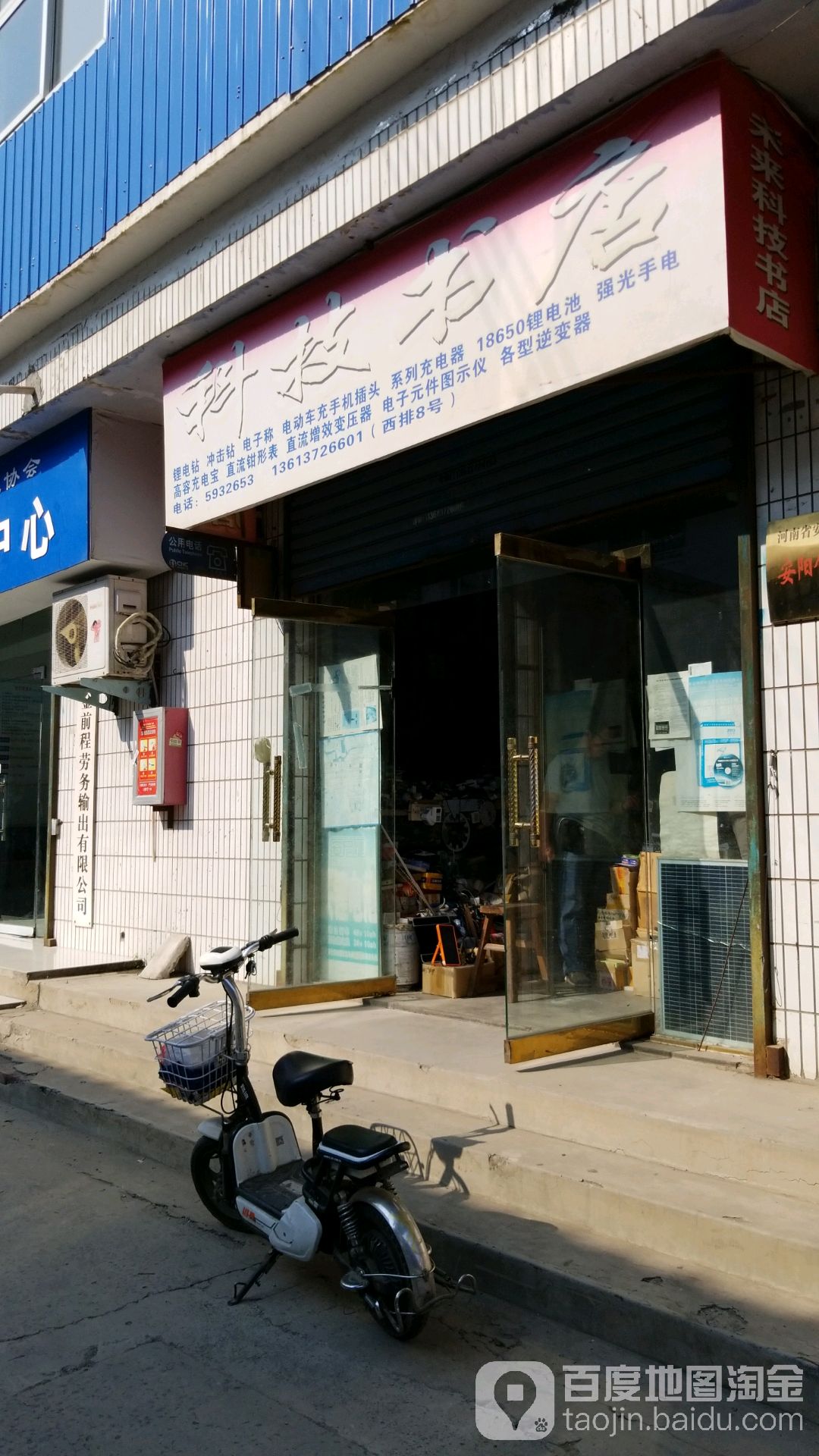 科技书城(新兴街店)